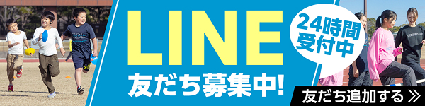 24時間受付中LINE友達募集中！友達追加する